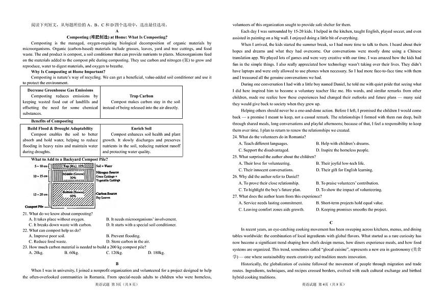 英语丨湖北省襄阳四中2026届高三上学期1月质量检测五试卷及答案第2页