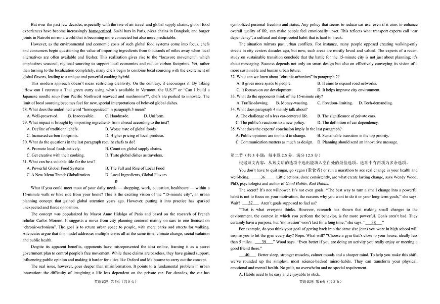 英语丨湖北省襄阳四中2026届高三上学期1月质量检测五试卷及答案第3页