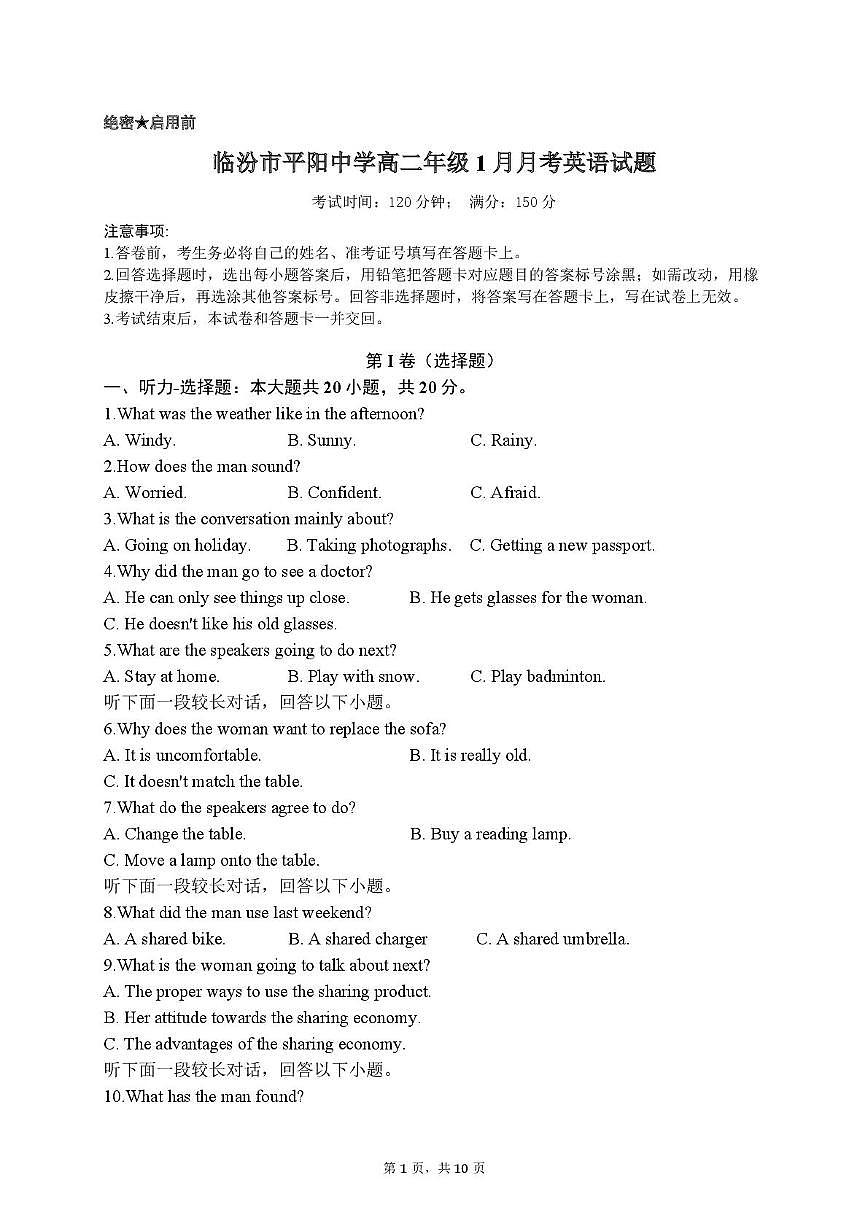 山西省临汾市平阳中学2025-2026学年高二上学期月考英语试题第1页
