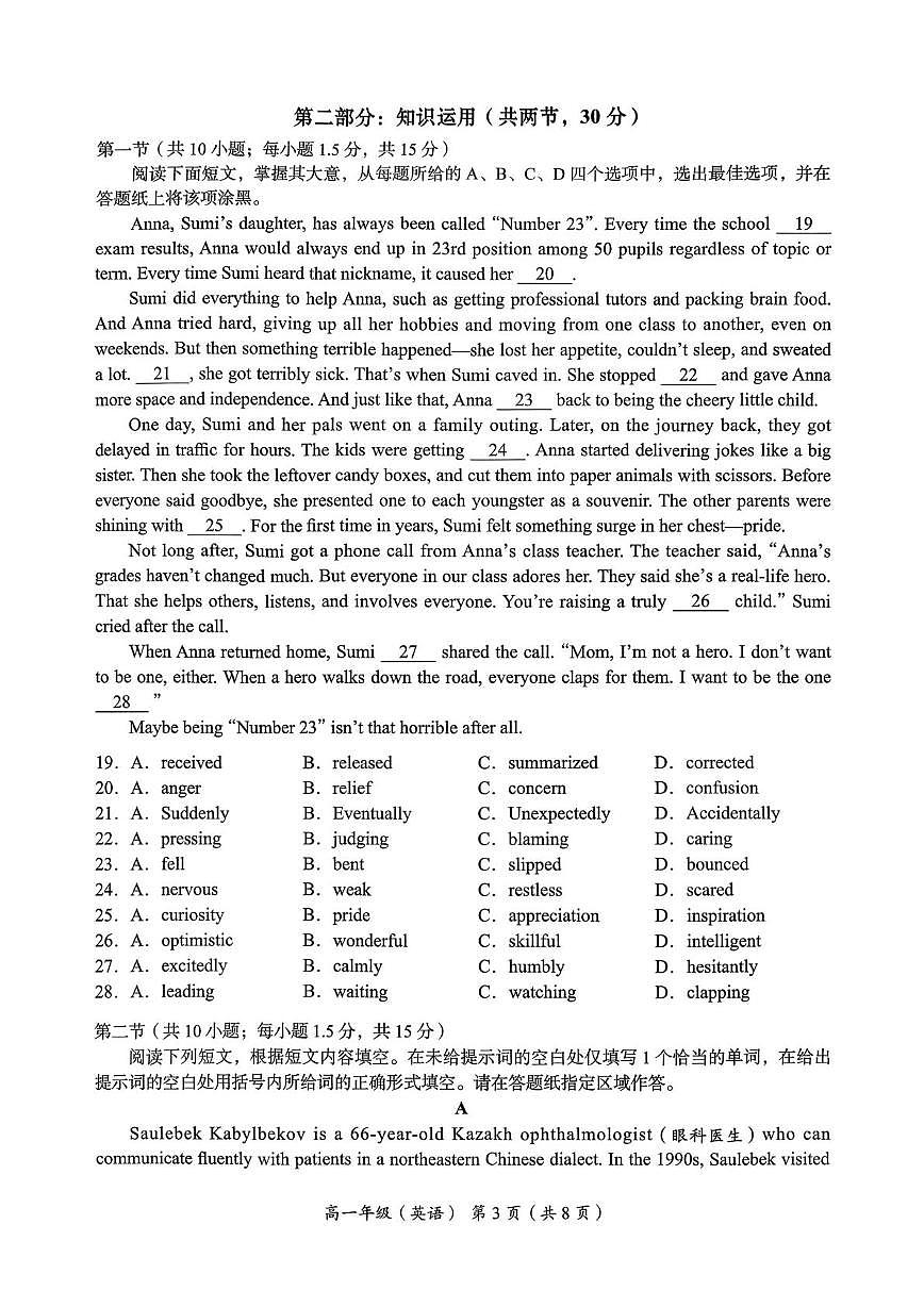 北京海淀区2025-2026学年高一上学期期末英语试题第3页
