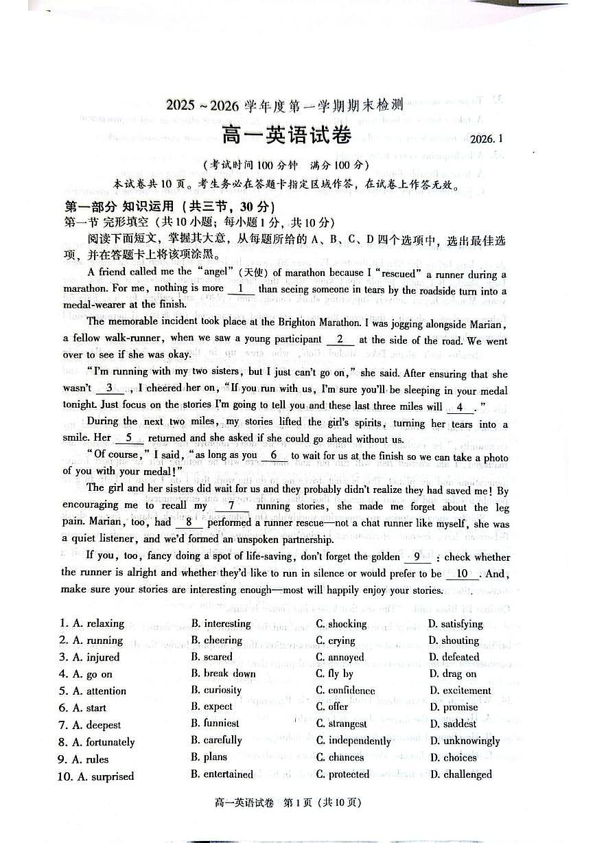 北京市朝阳区2025-2026学年高一上学期期末检测英语试题第1页