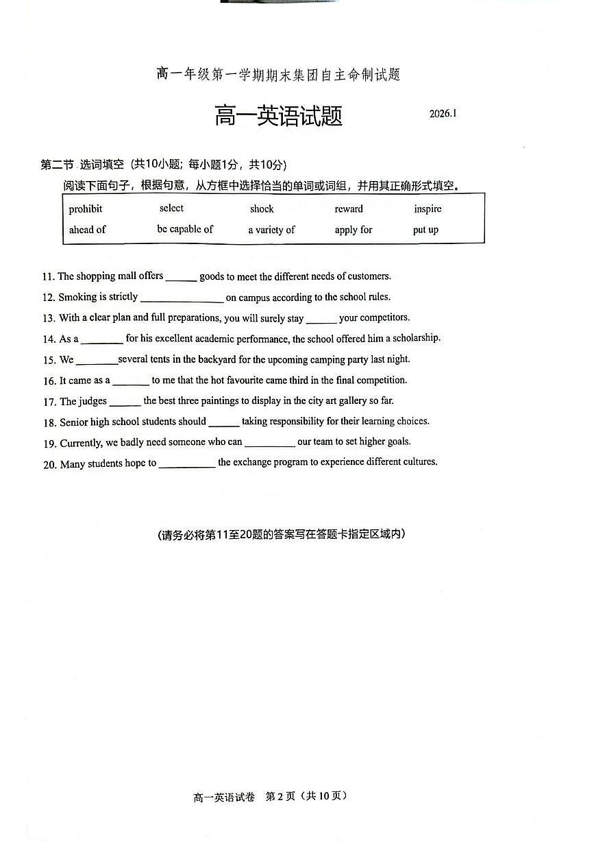 北京市朝阳区2025-2026学年高一上学期期末检测英语试题第3页