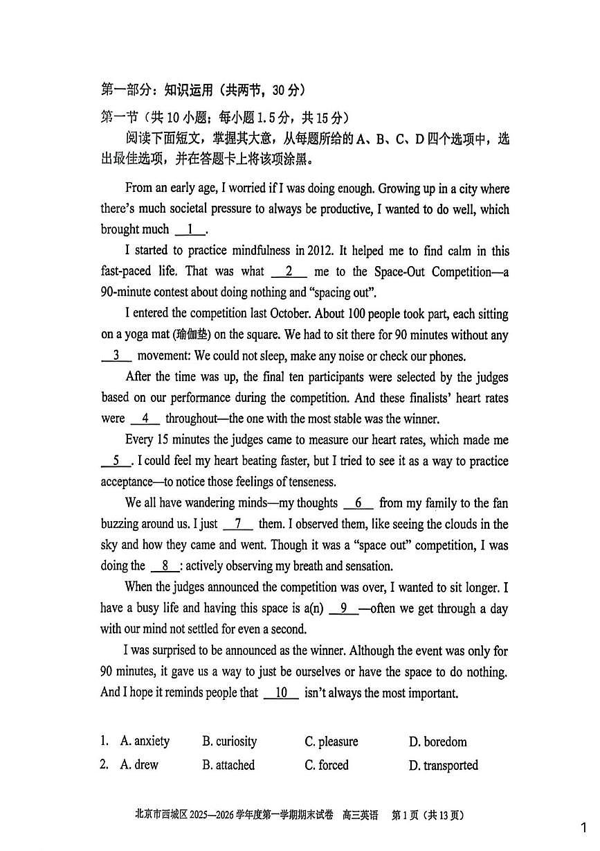 北京市西城区2025-2026学年高三上学期期末考试英语试卷第1页