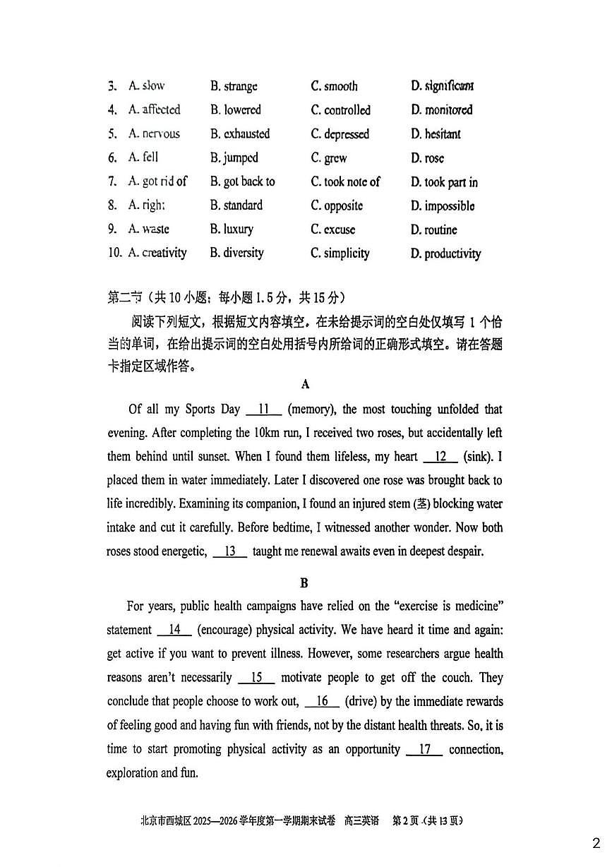 北京市西城区2025-2026学年高三上学期期末考试英语试卷第2页