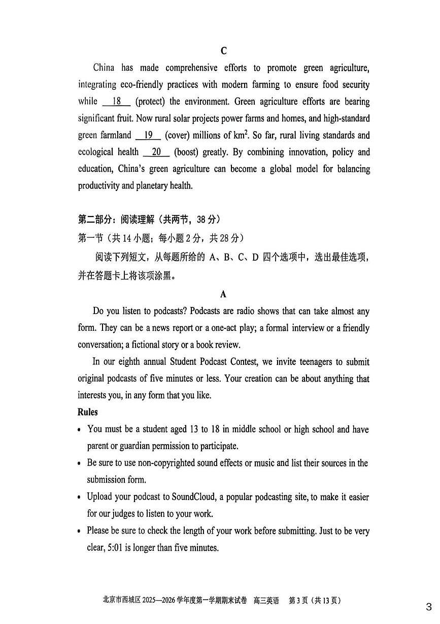 北京市西城区2025-2026学年高三上学期期末考试英语试卷第3页