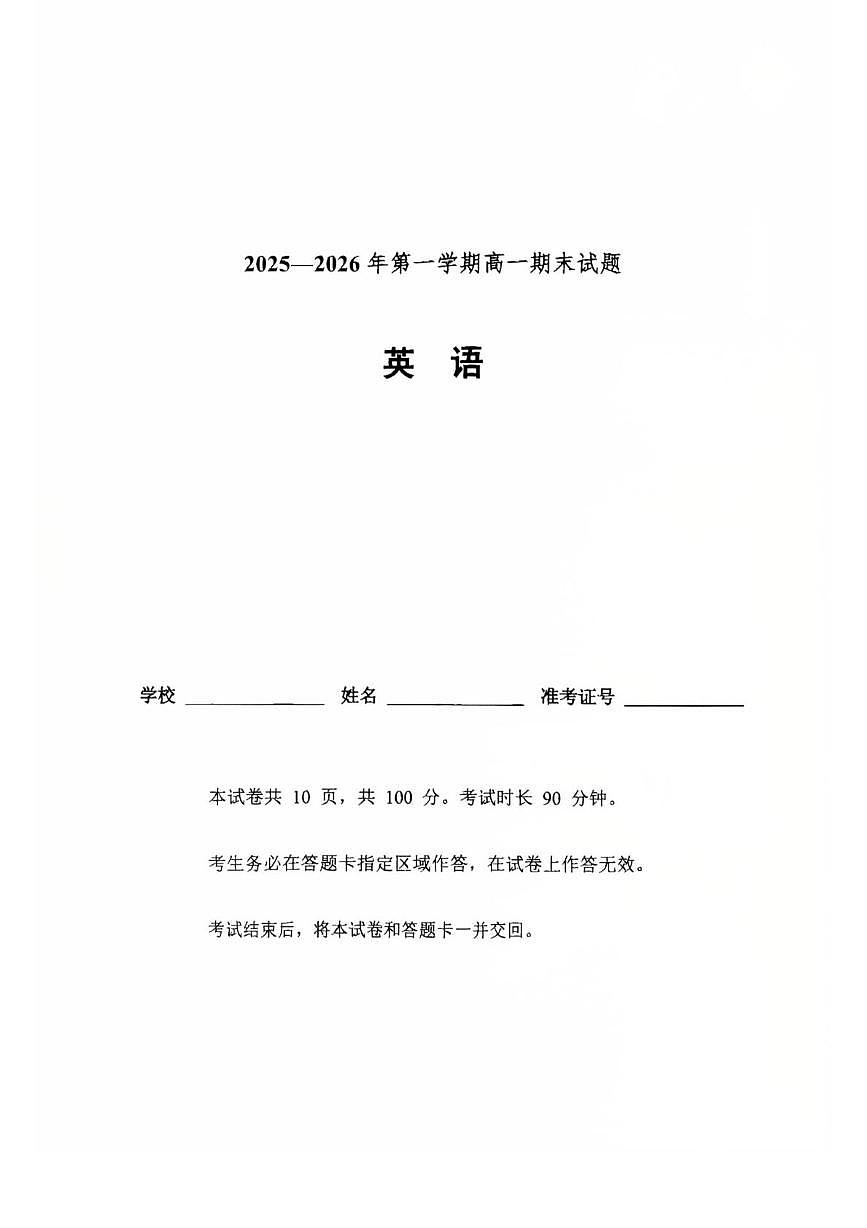 北京市石景山区2025-2026学年高一上学期期末英语试题第1页