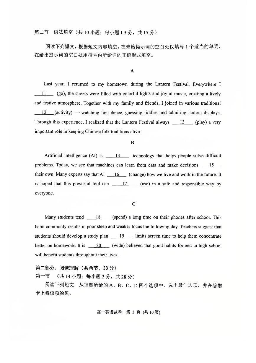 北京市石景山区2025-2026学年高一上学期期末英语试题第3页