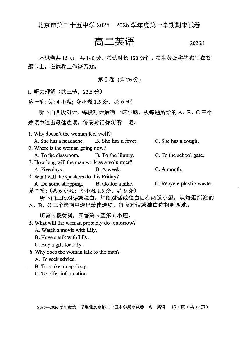北京市西城区北京市第三十五中学2025-2026学年高二上学期期末英语试题第1页