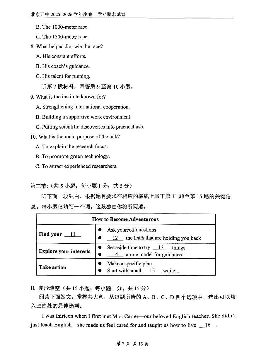 北京市西城区北京市第四中学2025-2026年高二上学期期末英语试题第2页