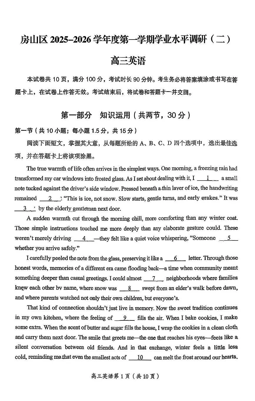 北京市房山区2025-2026学年高三上学期期末英语试题第1页