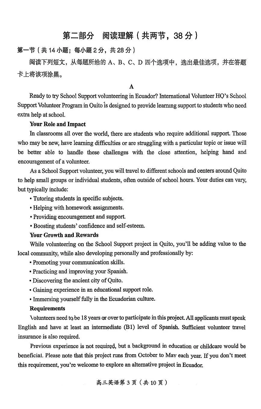 北京市房山区2025-2026学年高三上学期期末英语试题第3页