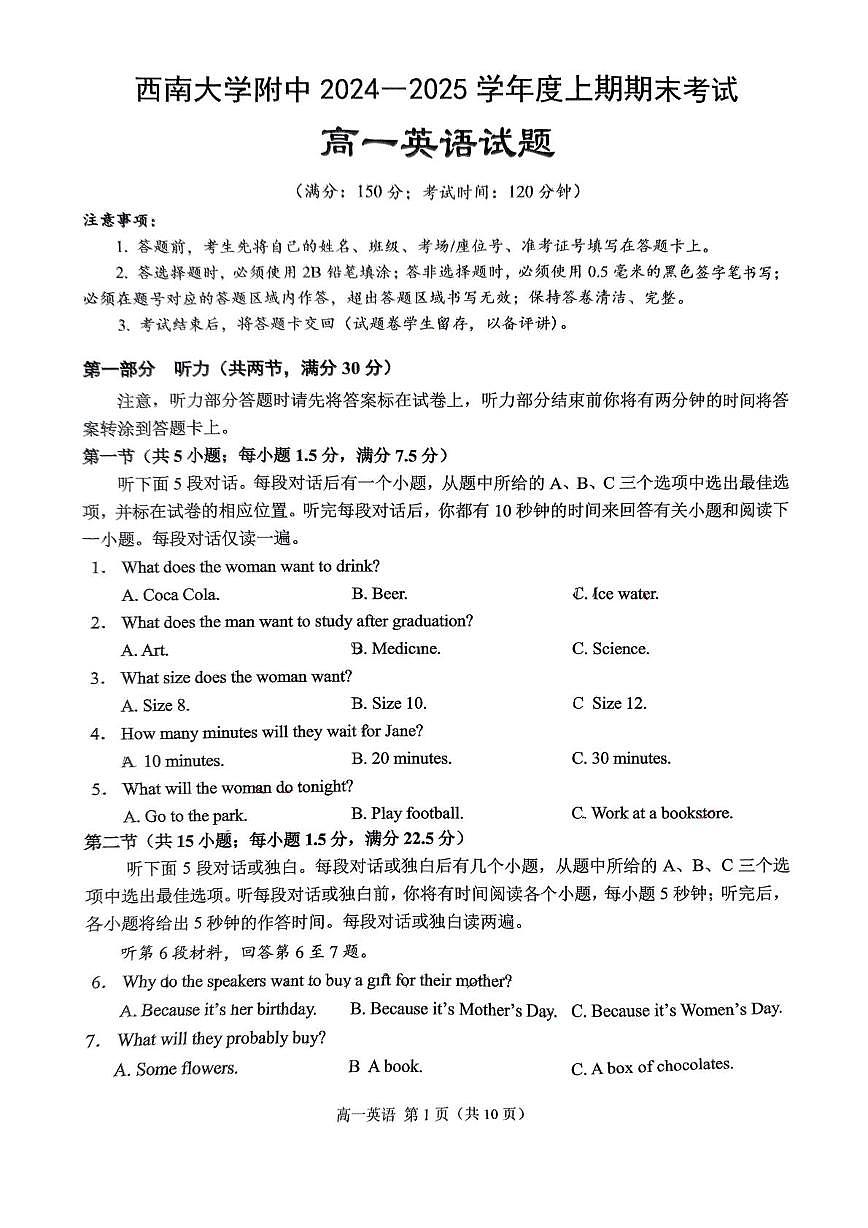 重庆市西南大学附属中学校2024-2025学年高一上学期期末英语试题第1页