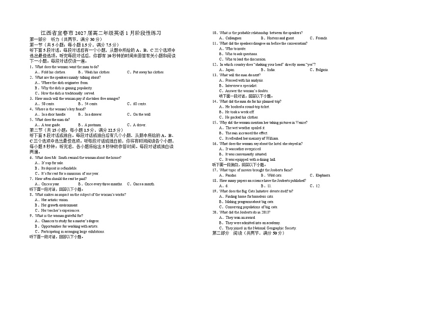江西省宜春市重点高中2025-2026学年高二上学期1月月考试卷 英语（含答案）第1页