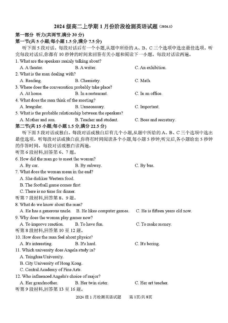 山东省济南市重点高中2025-2026学年高二上学期1月阶段检测 英语（PDF图片版）（含答案）第1页
