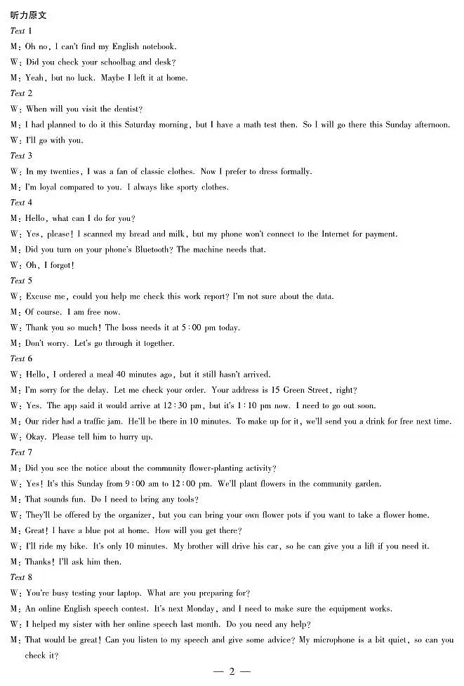【英语答案】安徽省多校联考2025-2026学年高三上学期1月月考第2页