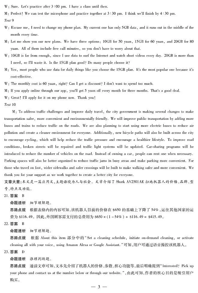 【英语答案】安徽省多校联考2025-2026学年高三上学期1月月考第3页