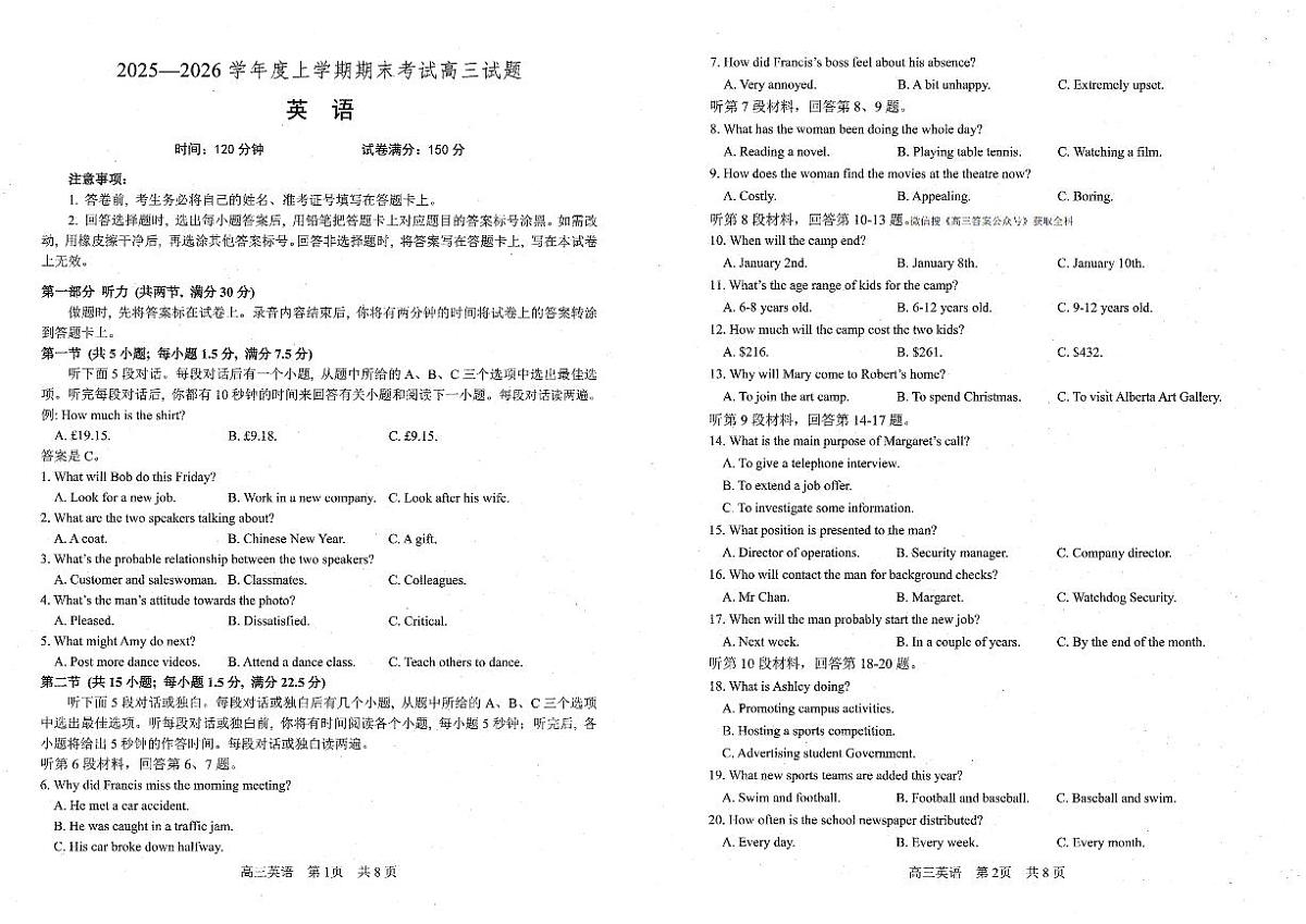 英语试题卷-辽宁省协作校2025-2026学年度上学期高三年级期末考试试题(1.19-1.20)第1页