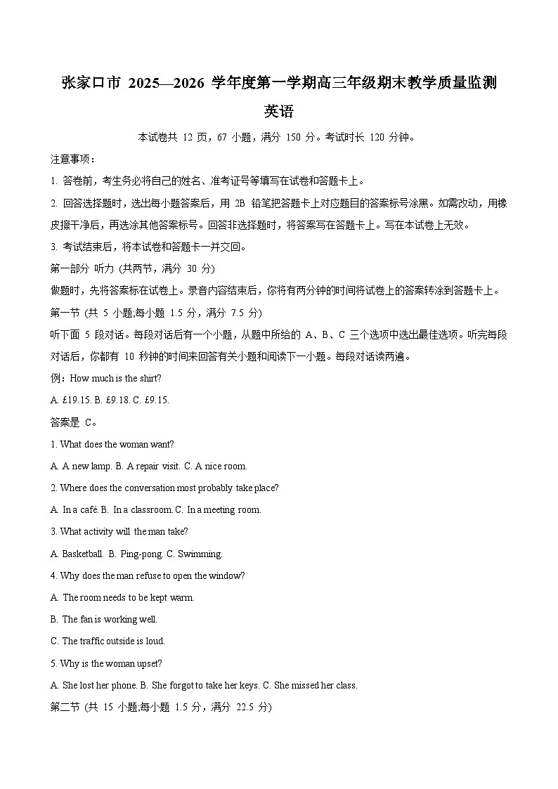 河北省张家口市2026届高三上学期期末教学质量监测 英语试卷(含答案）第1页