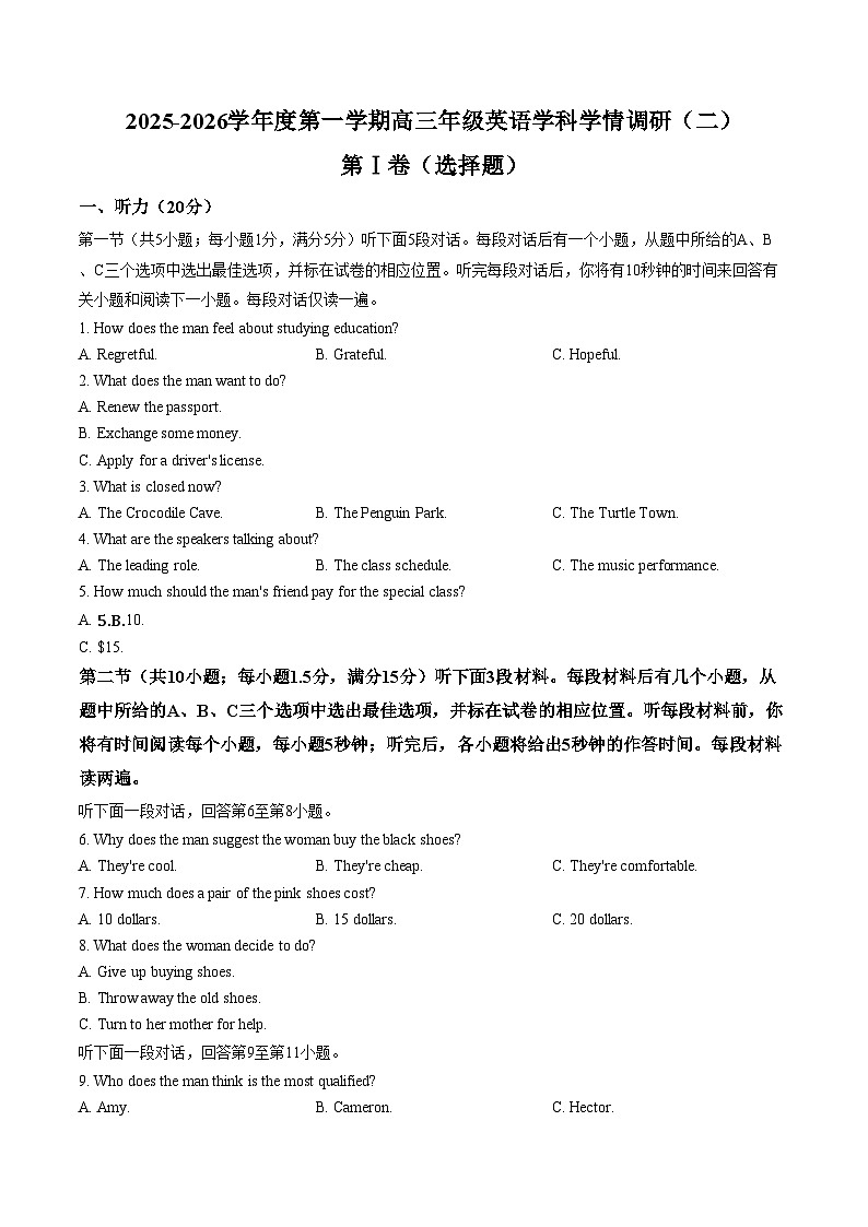 天津市和平第二十中学2025_2026学年高三上学期第二次月考英语试卷（文字版，含答案）第1页