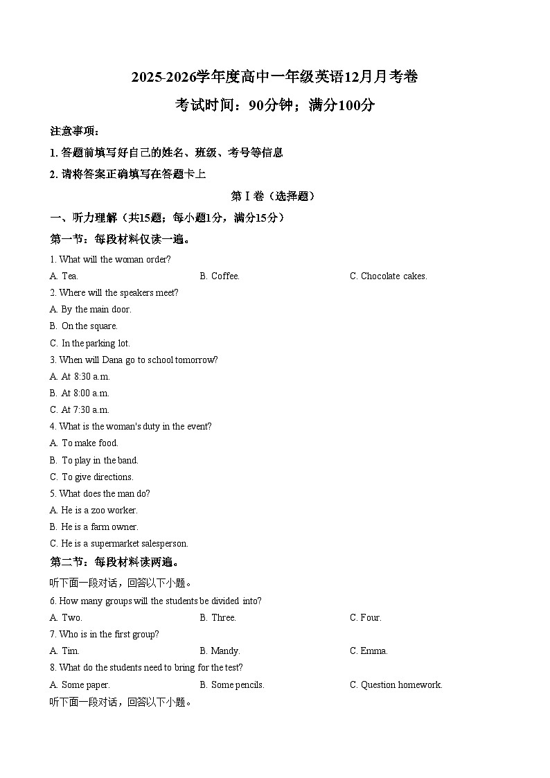 天津市第三十二中学2025_2026学年高一上学期第二次月考英语试卷（文字版，含答案）第1页