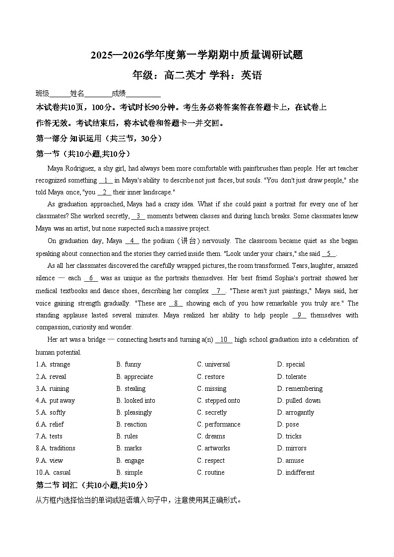 2025北京北京中学高二（上）期中英语（英才）（文字版，含答案））第1页