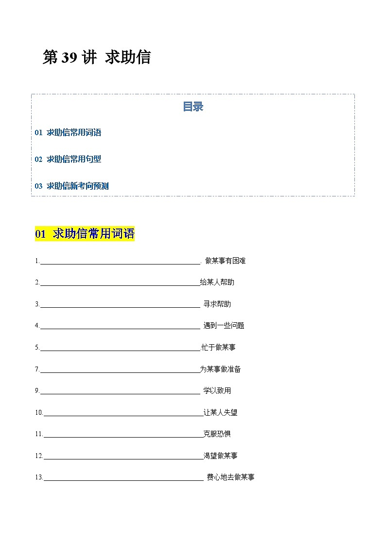 高考英语二轮-求助信（专项训练）（北京专用）（学生版）第1页