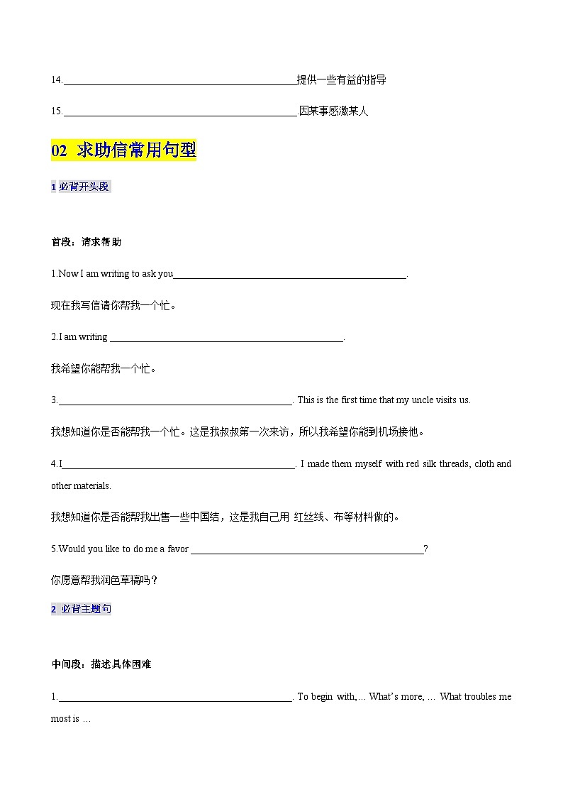 高考英语二轮-求助信（专项训练）（北京专用）（学生版）第2页
