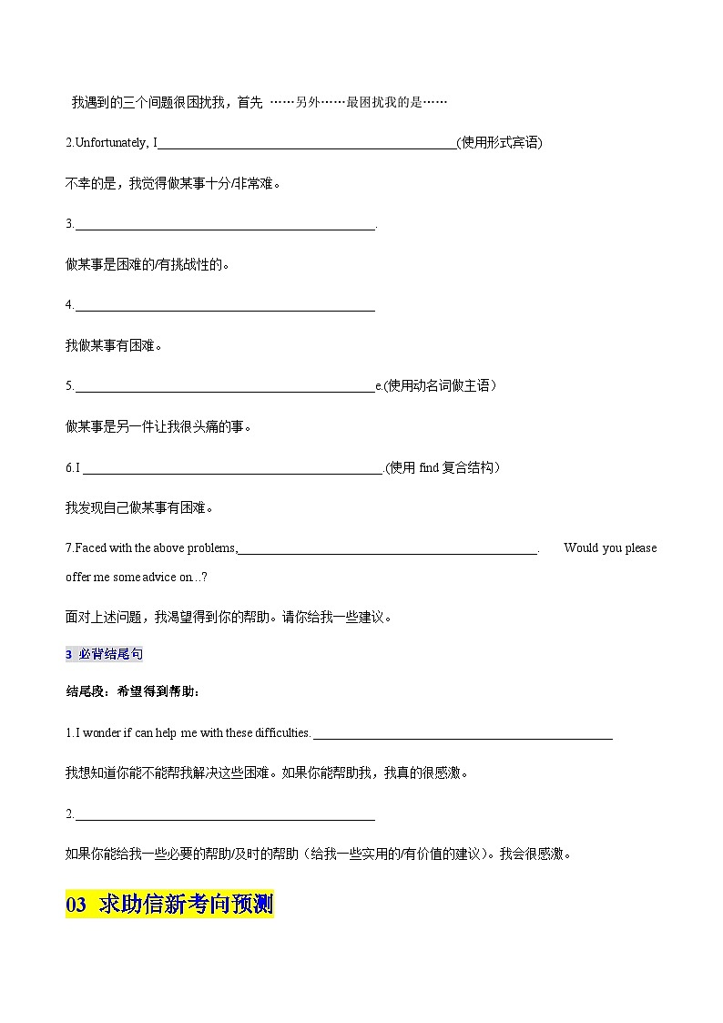 高考英语二轮-求助信（专项训练）（北京专用）（学生版）第3页