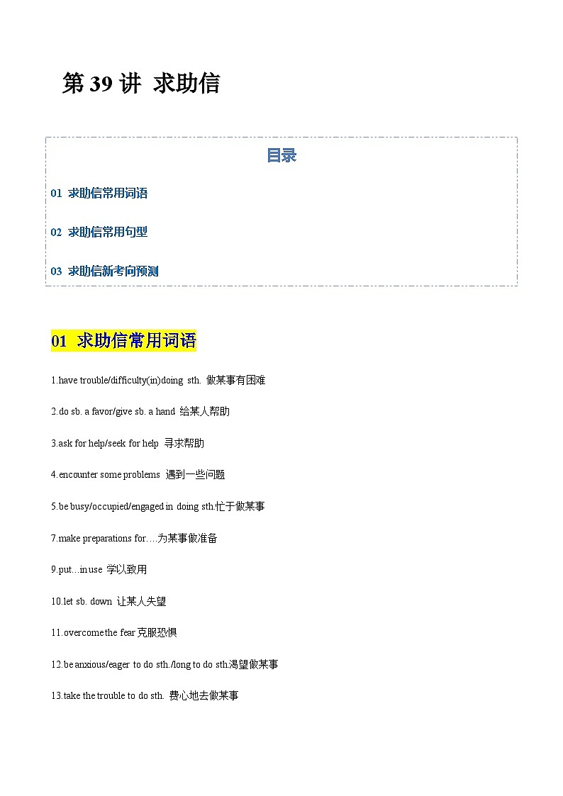 高考英语二轮-求助信（专项训练）（北京专用）（教师版）第1页