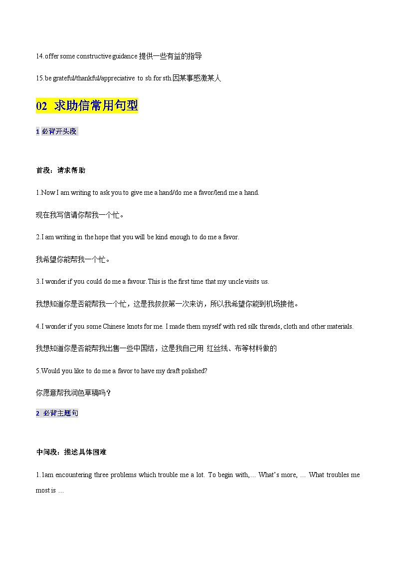高考英语二轮-求助信（专项训练）（北京专用）（教师版）第2页