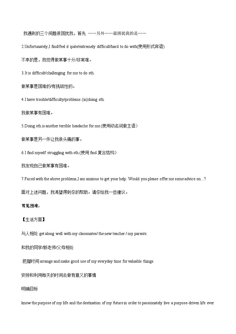 高考英语二轮-求助信（专项训练）（北京专用）（教师版）第3页