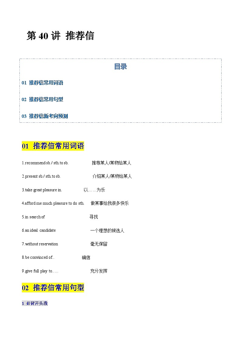 高考英语二轮-推荐信（专项训练）（北京专用）（教师版）第1页