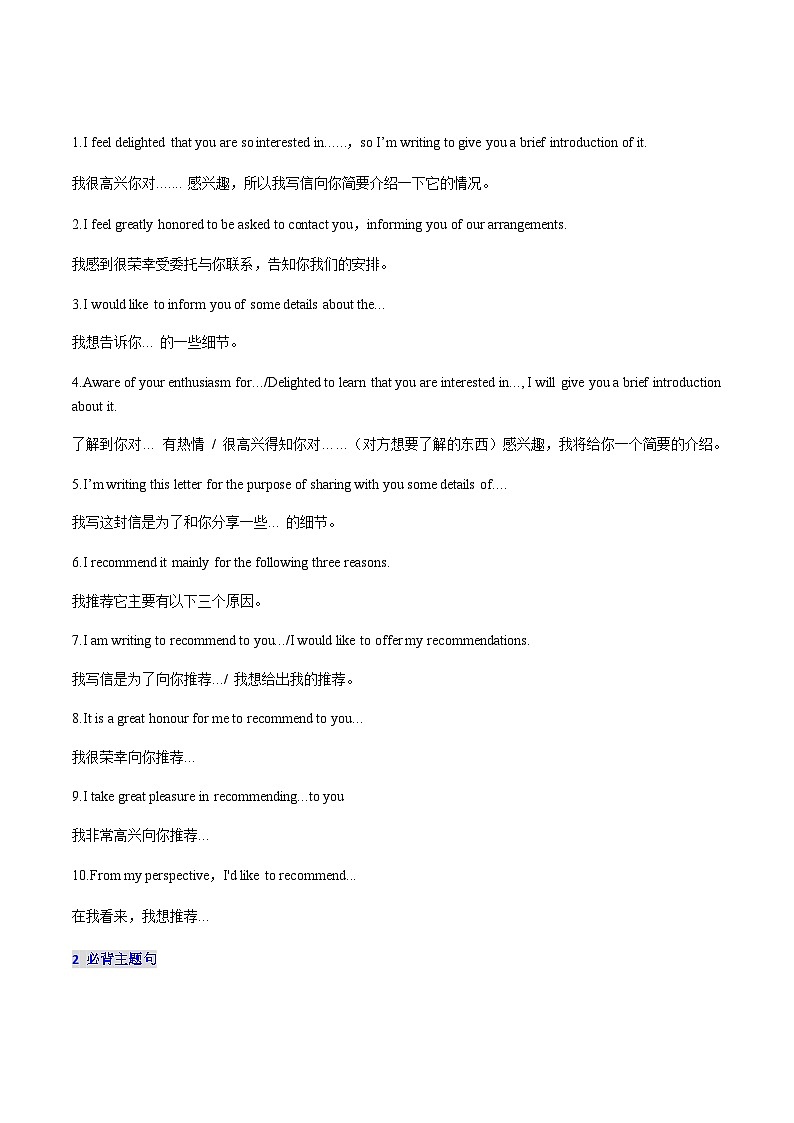 高考英语二轮-推荐信（专项训练）（北京专用）（教师版）第2页