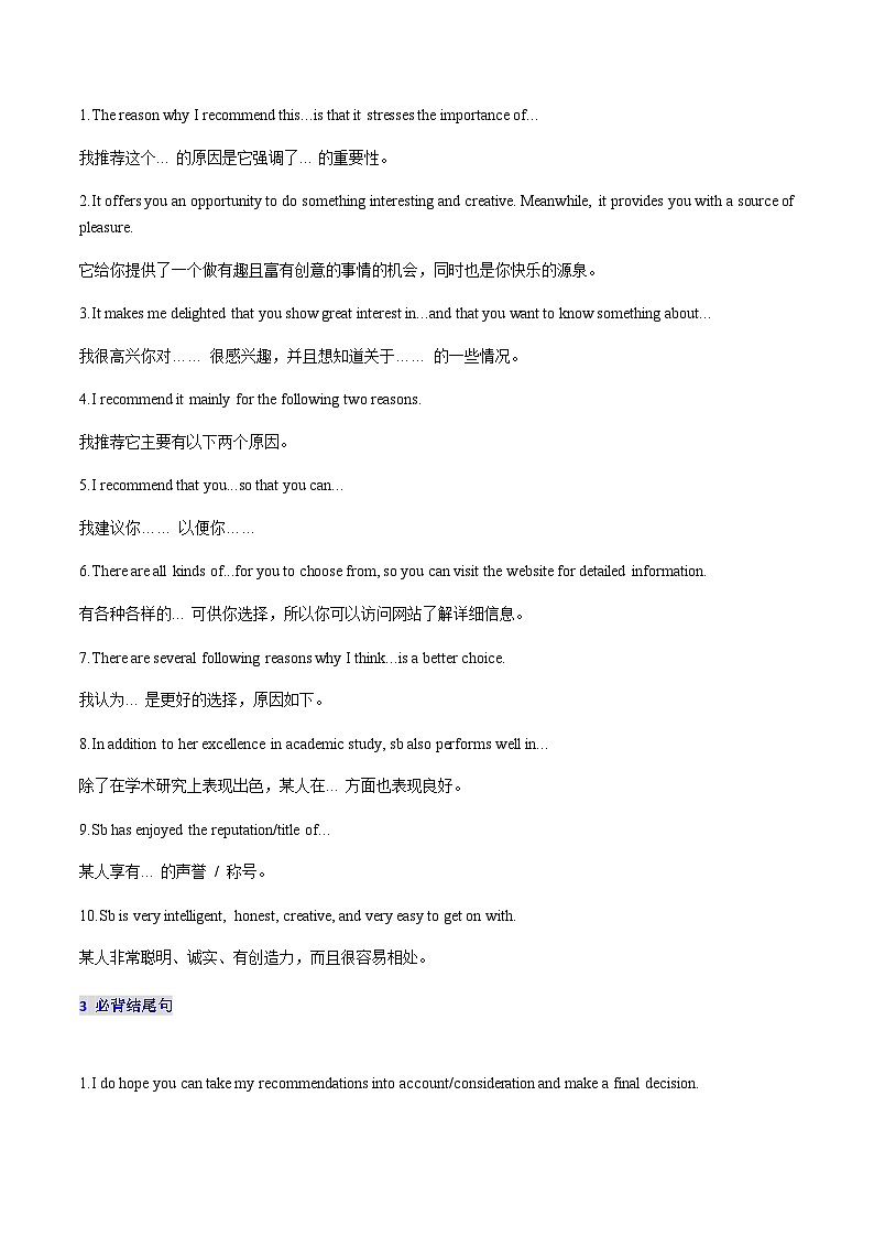 高考英语二轮-推荐信（专项训练）（北京专用）（教师版）第3页