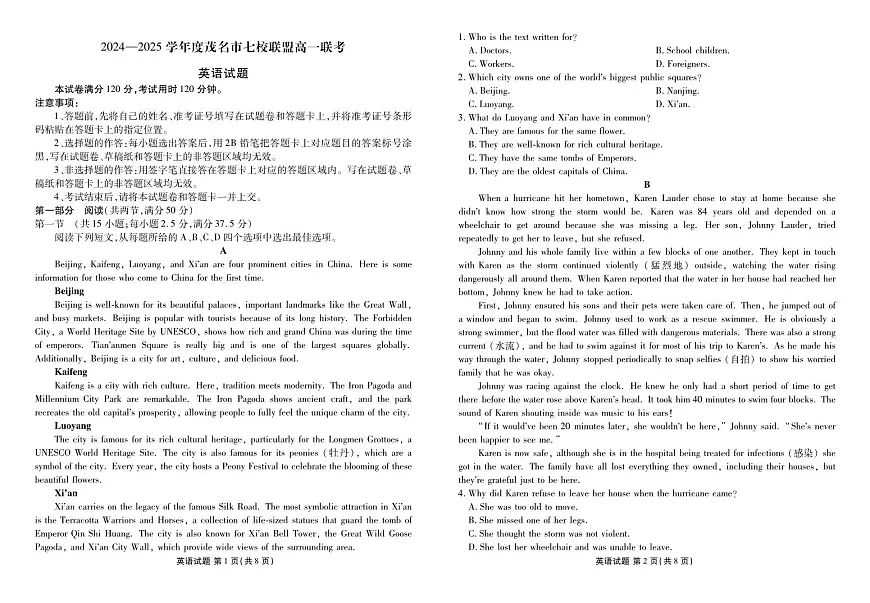 广东省茂名市七校2024-2025学年高一下学期2月月考试题英语试卷（无答案）第1页