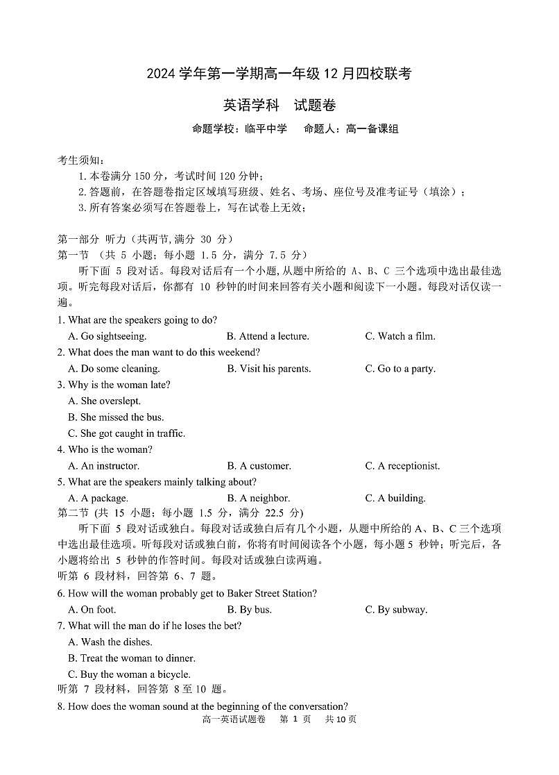 浙江省四校2024-2025学年高一上学期12月月考试题英语试卷（无答案）第1页