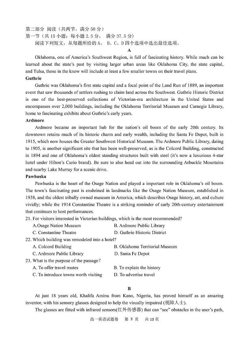 浙江省四校2024-2025学年高一上学期12月月考试题英语试卷（无答案）第3页