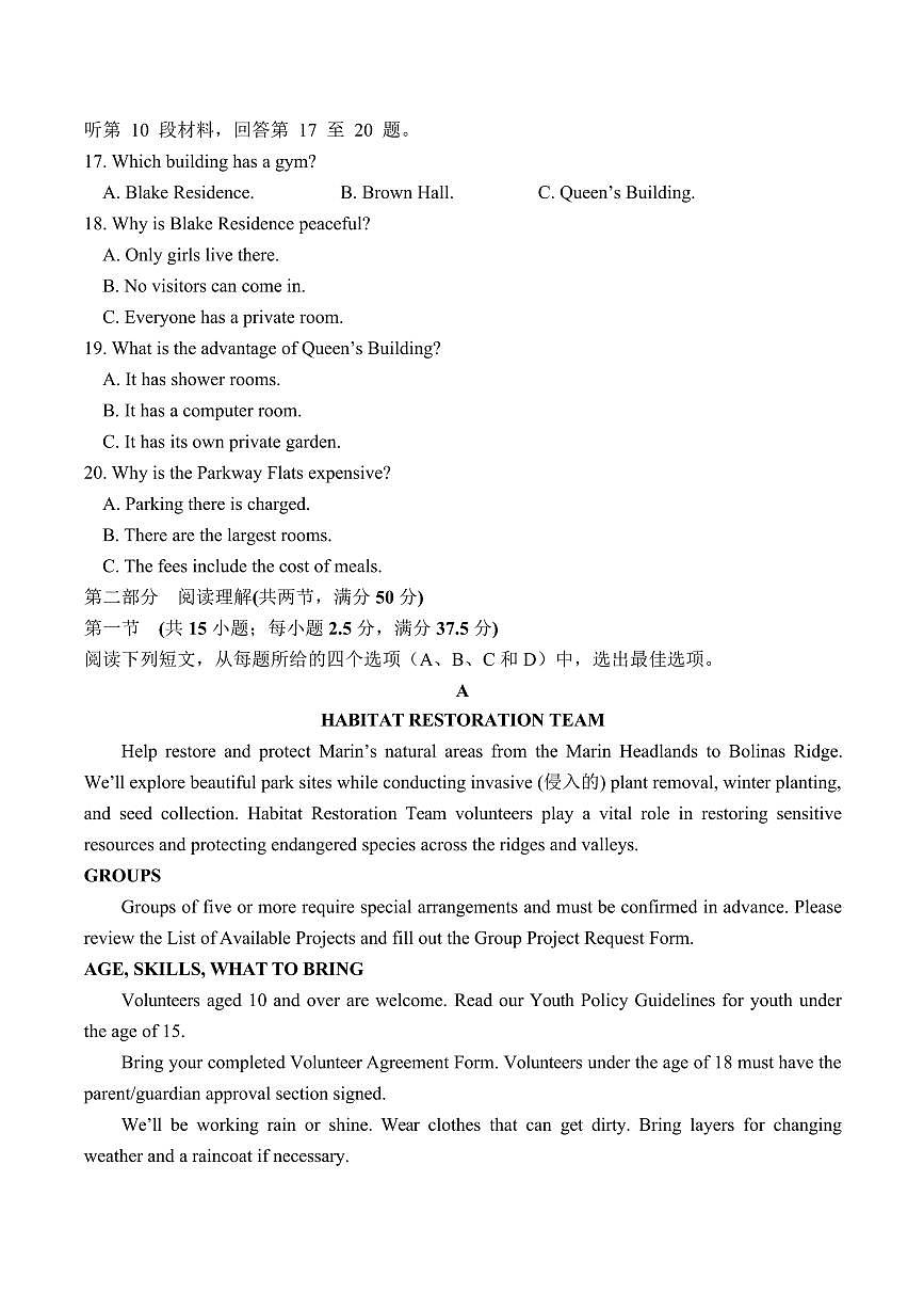 四川省南充市嘉陵一中2024-2025学年高一下学期5月月考试题英语试卷（无答案）第3页
