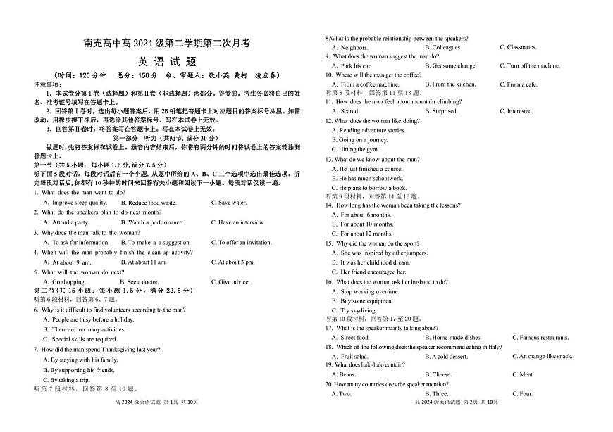 四川省南充市高级中学2024-2025学年高一下学期5月月考试题英语试卷（无答案）第1页