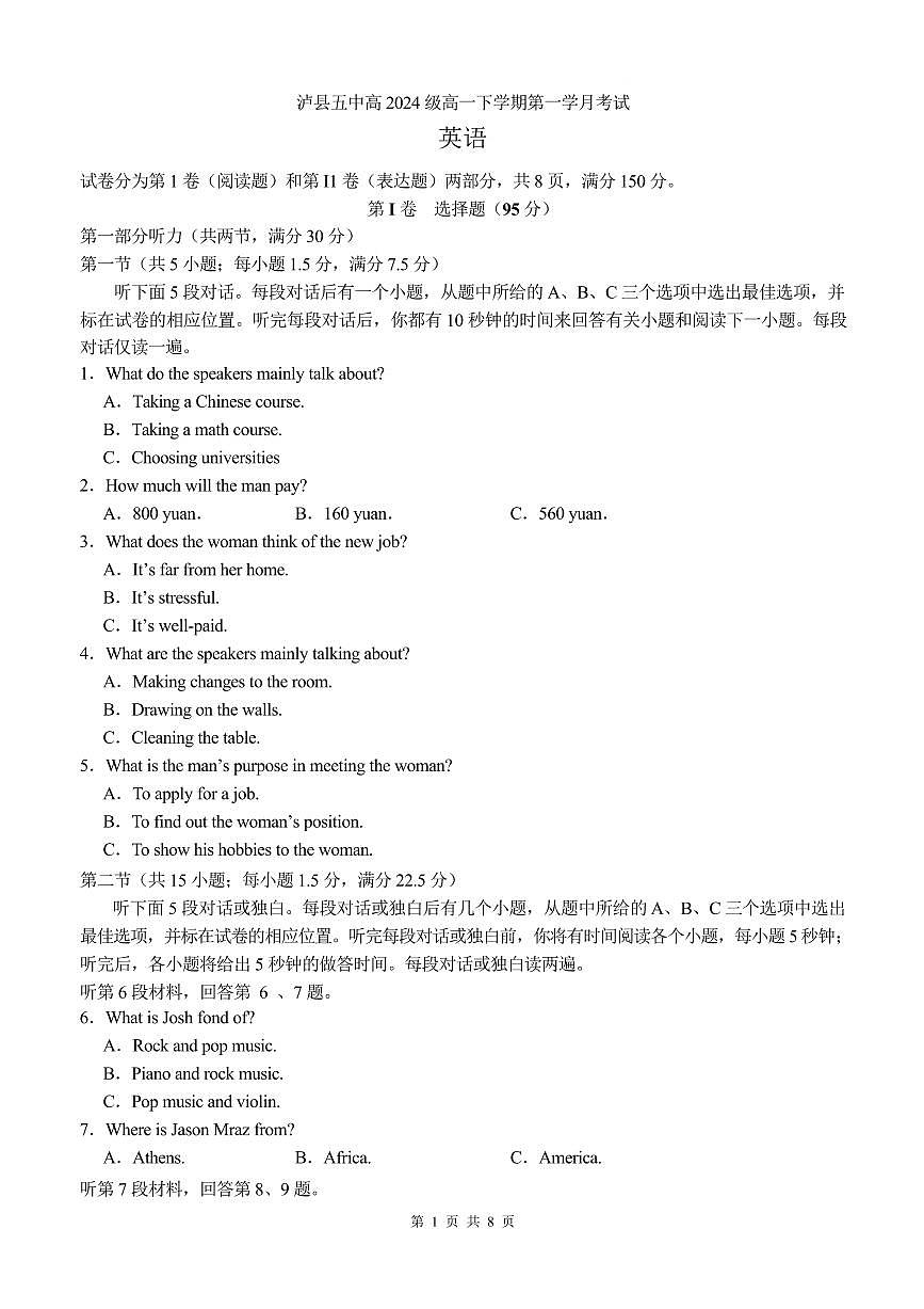 四川省泸州市泸县第五中学2024-2025学年高一下学期3月月考英语试题（无答案）第1页