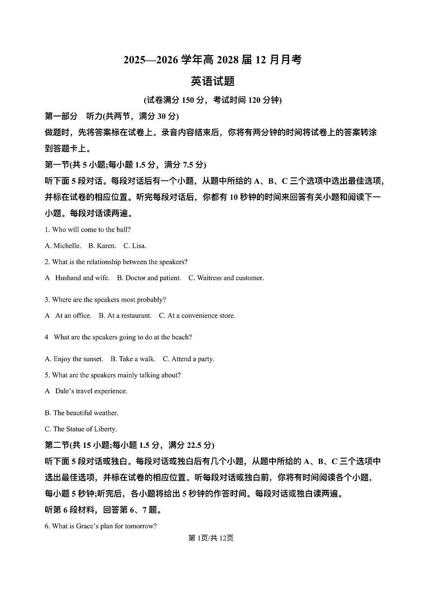 四川省内江市第一中学2025-2026学年高一上学期12月月考英语试题含答案第1页