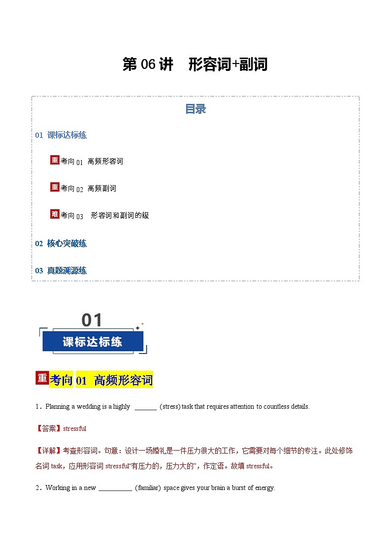 高考英语二轮-形容词+副词（专项训练）（北京专用）（教师版）第1页