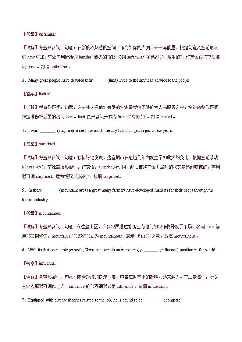 高考英语二轮-形容词+副词（专项训练）（北京专用）（教师版）第2页