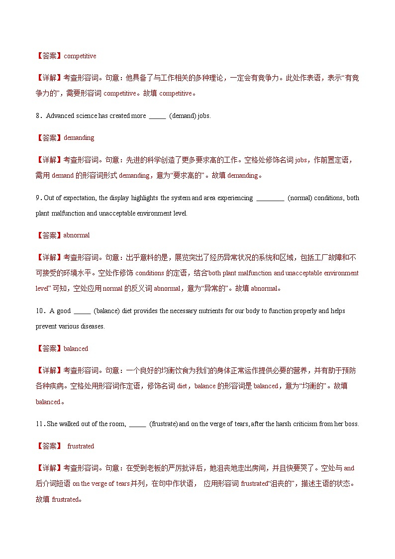 高考英语二轮-形容词+副词（专项训练）（北京专用）（教师版）第3页