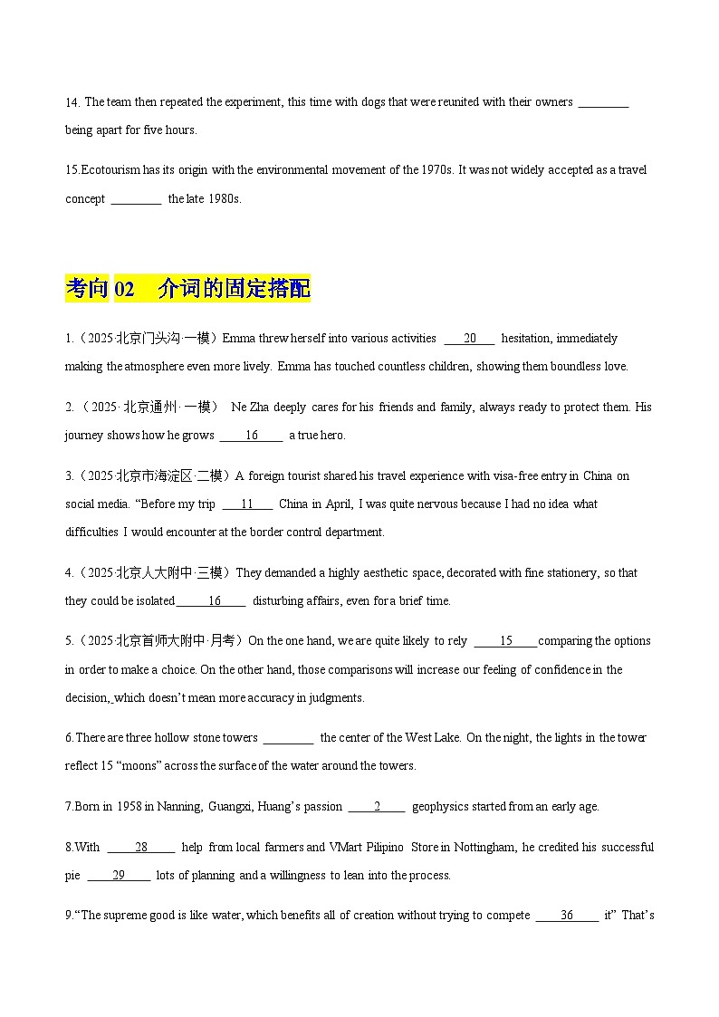 高考英语二轮-介词和介词短语（专项训练）（北京专用）（学生版）第3页