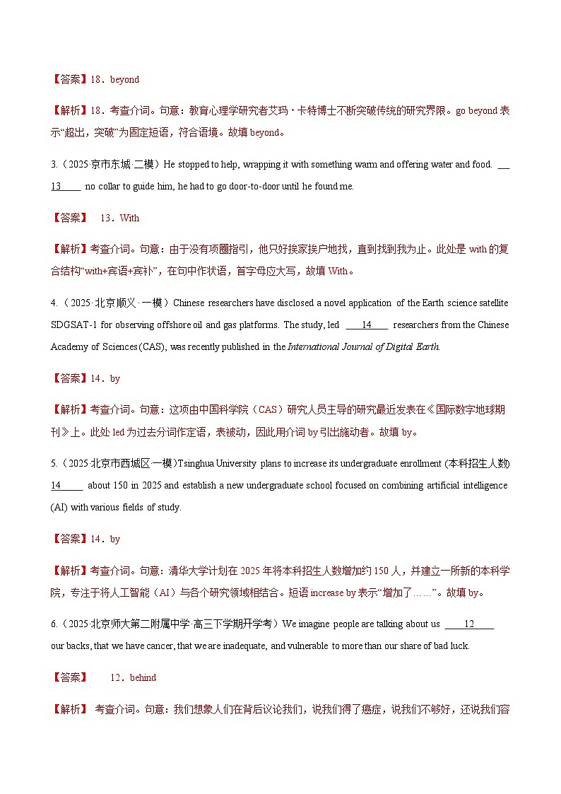 高考英语二轮-介词和介词短语（专项训练）（北京专用）（教师版）第2页