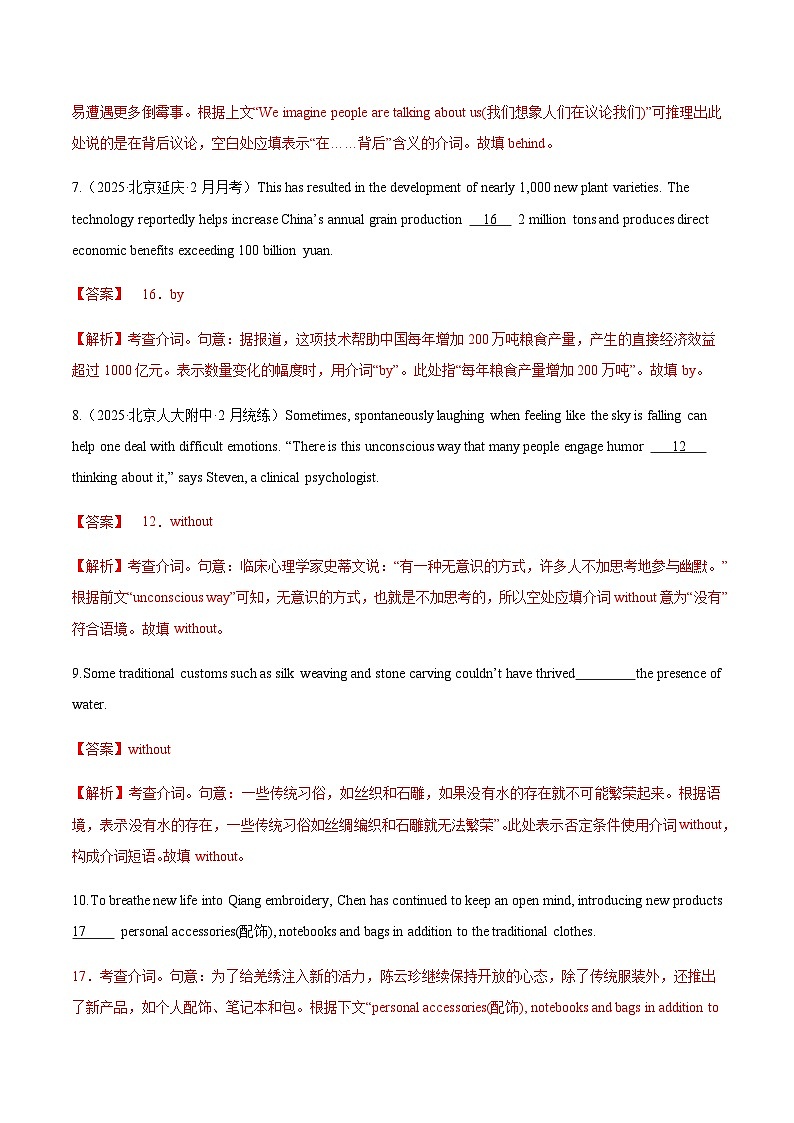 高考英语二轮-介词和介词短语（专项训练）（北京专用）（教师版）第3页