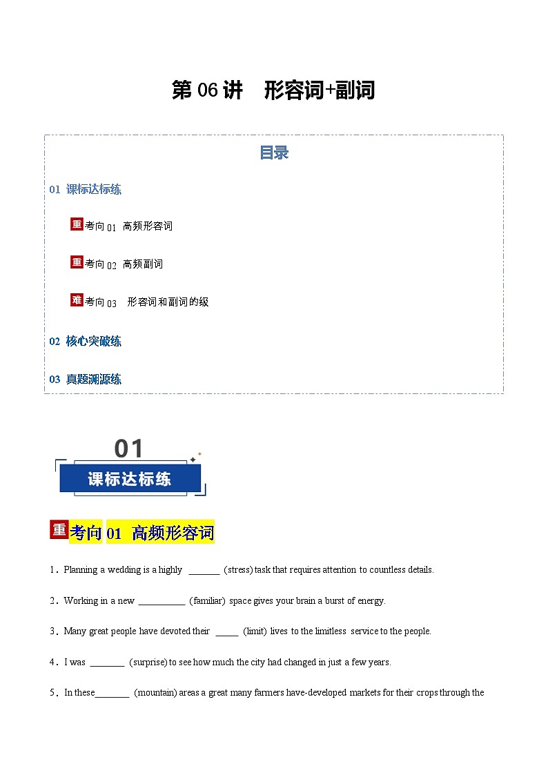 高考英语二轮-形容词+副词（专项训练）（北京专用）（学生版）第1页