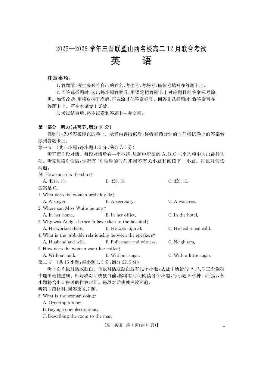 山西省名校三晋联盟2025-2026学年高二上学期12月联合考试英语试题含答案第1页