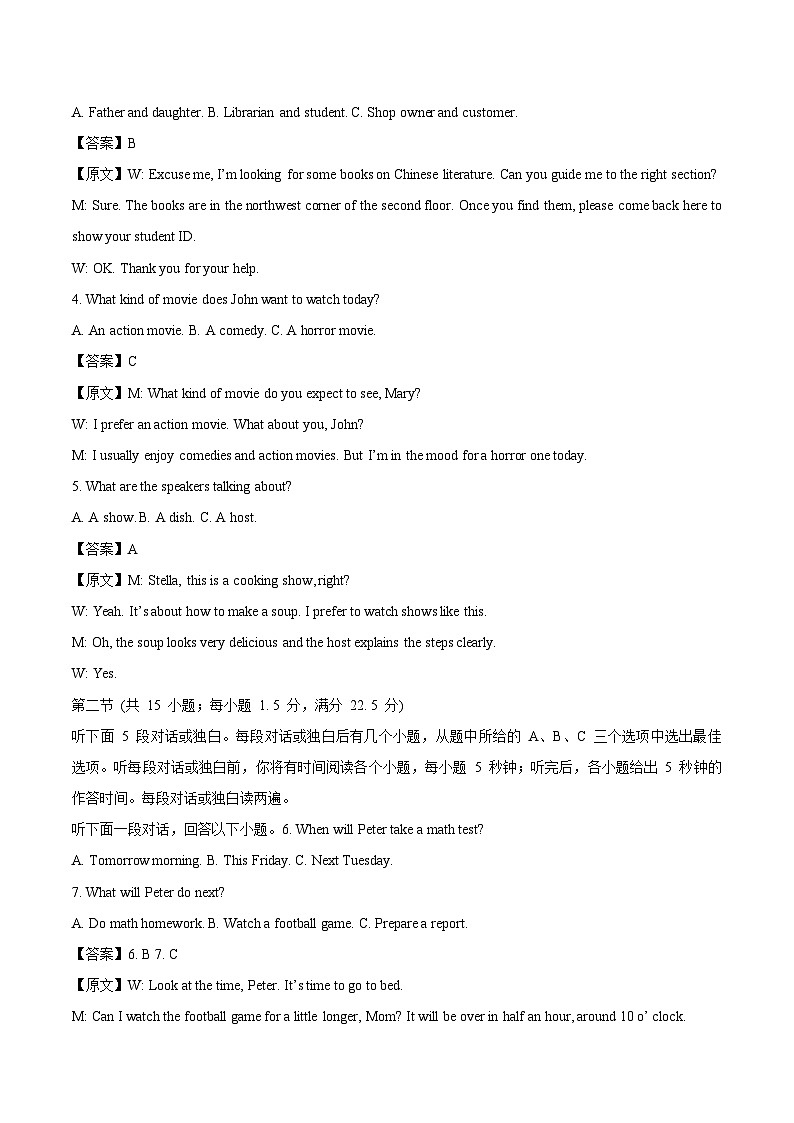广西邕衡教育·名校联盟2025-2026学年高二上学期12月联合测试英语试卷（含答案）第2页